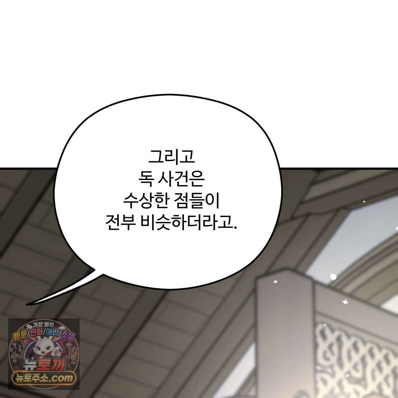 하룻밤은 드래곤곁에서 96화 46