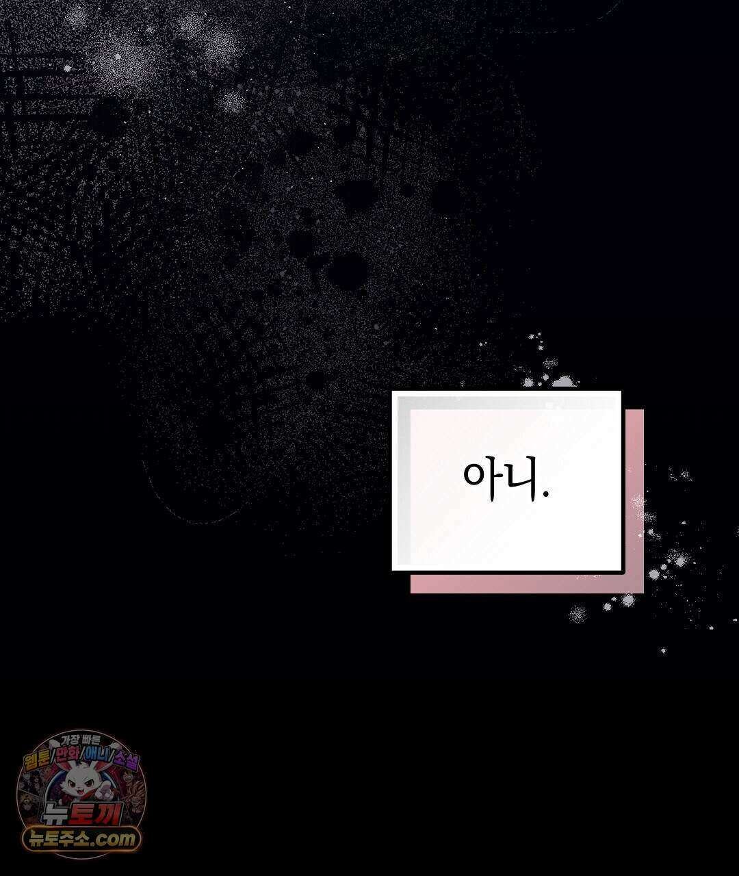 닳고 닳은 연애 1화 29