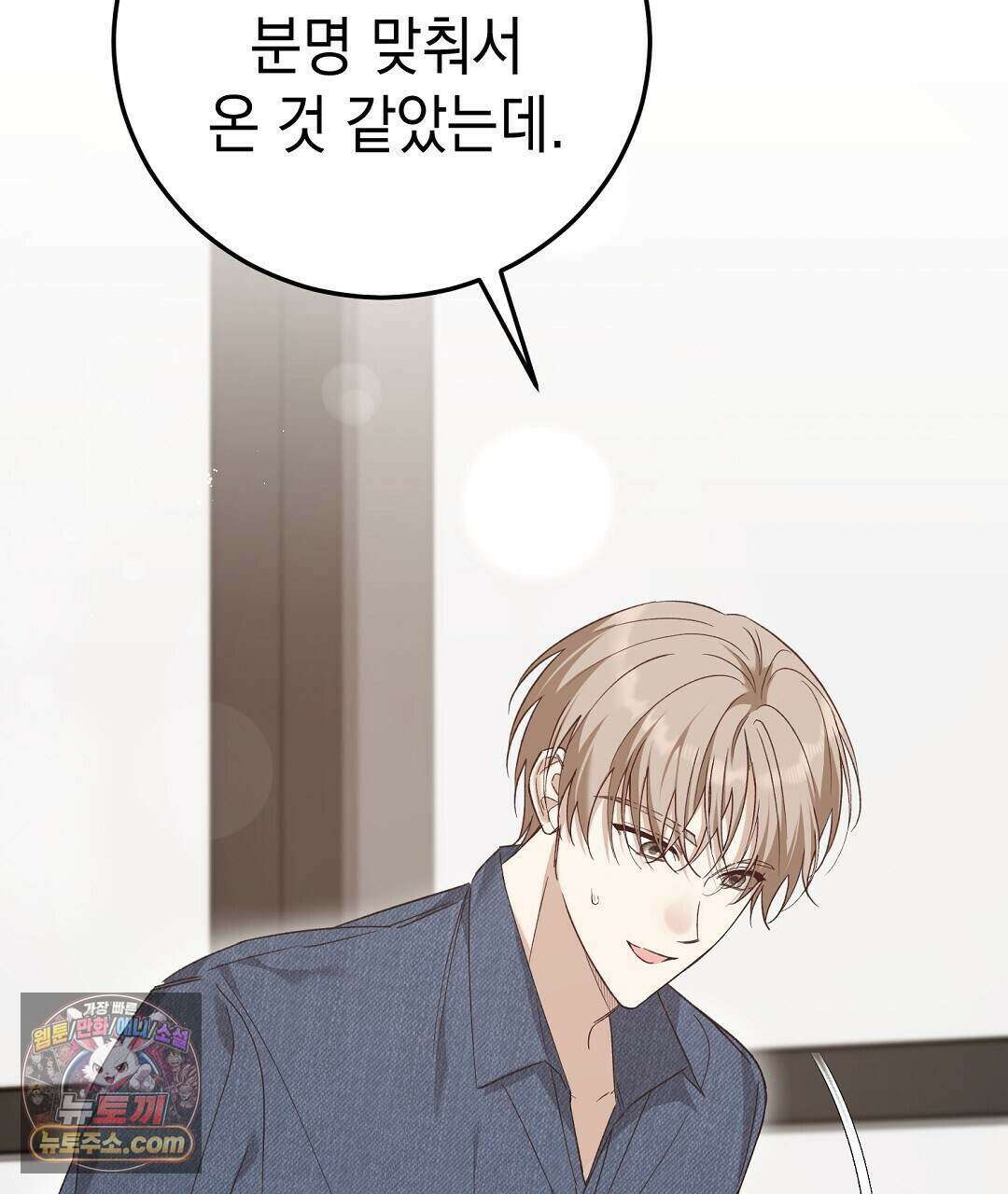 닳고 닳은 연애 1화 52