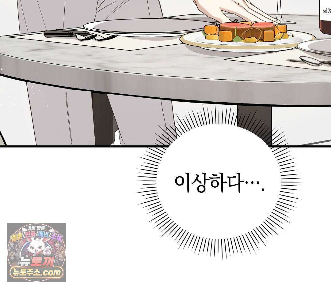 닳고 닳은 연애 1화 54