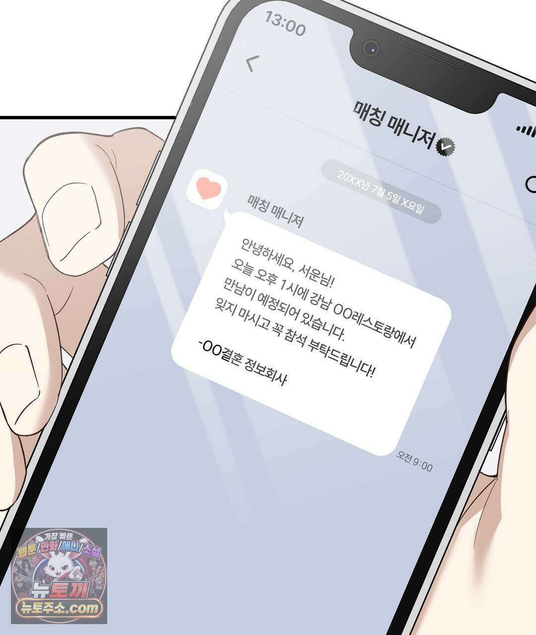 닳고 닳은 연애 1화 57