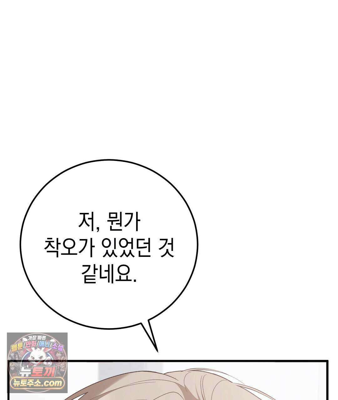 닳고 닳은 연애 1화 59