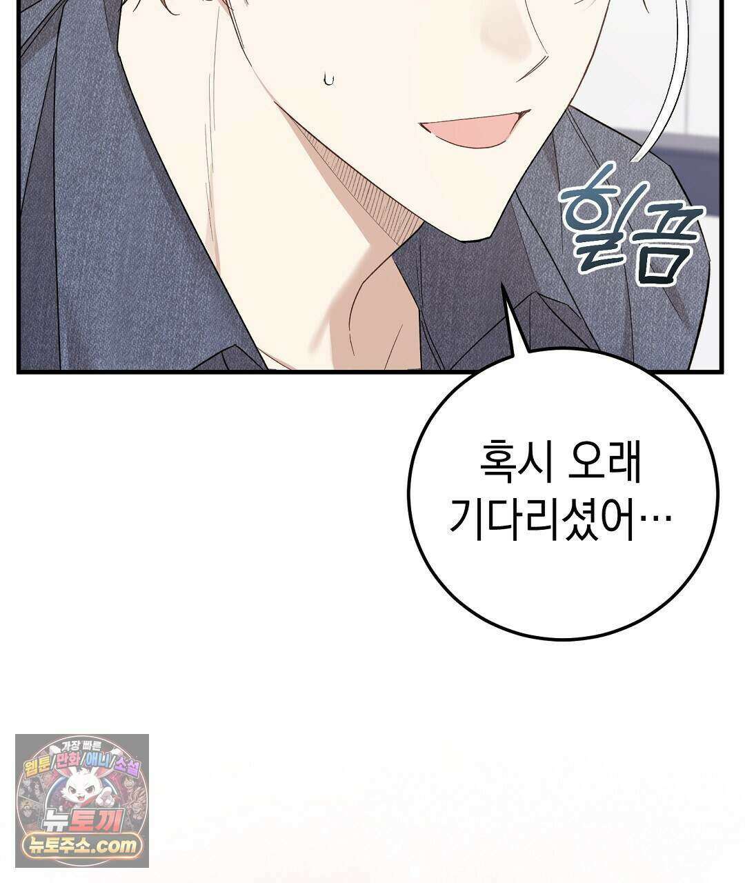 닳고 닳은 연애 1화 61