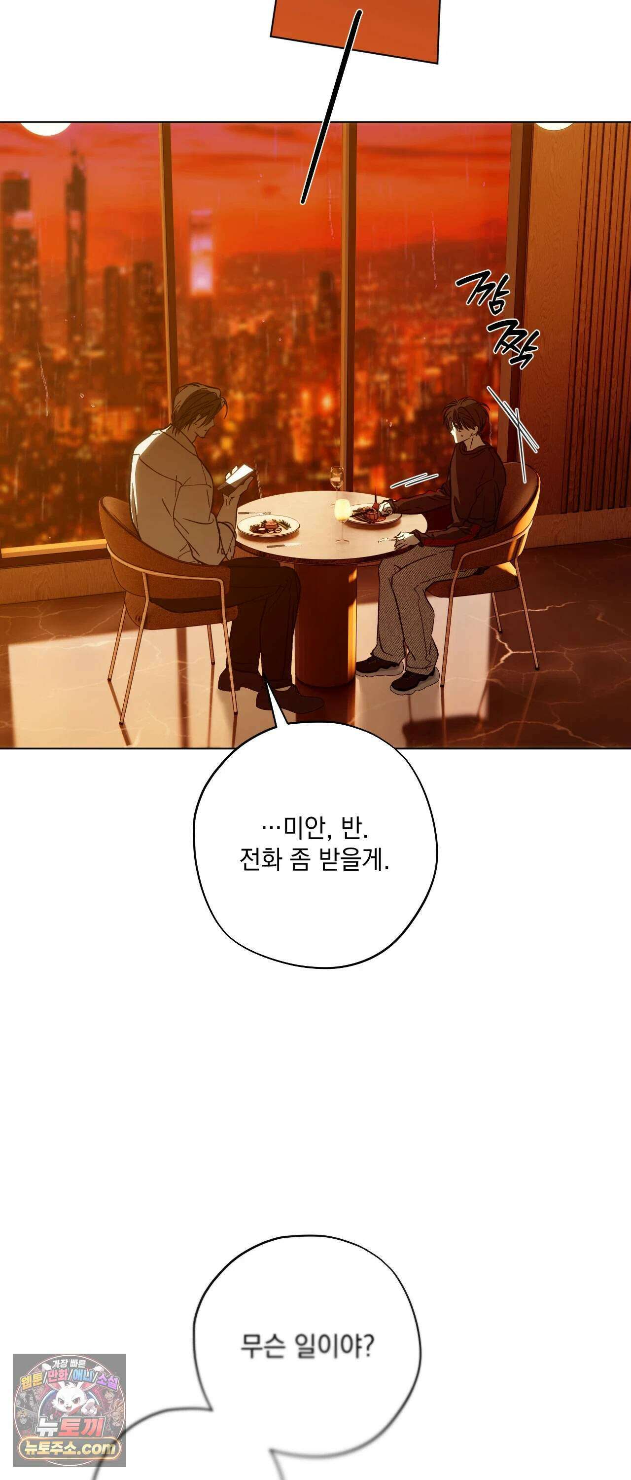 R2R : Run to Red 25화 8