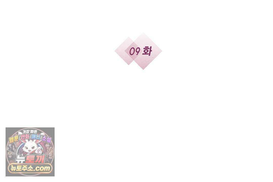 닳고 닳은 연애 9화 2
