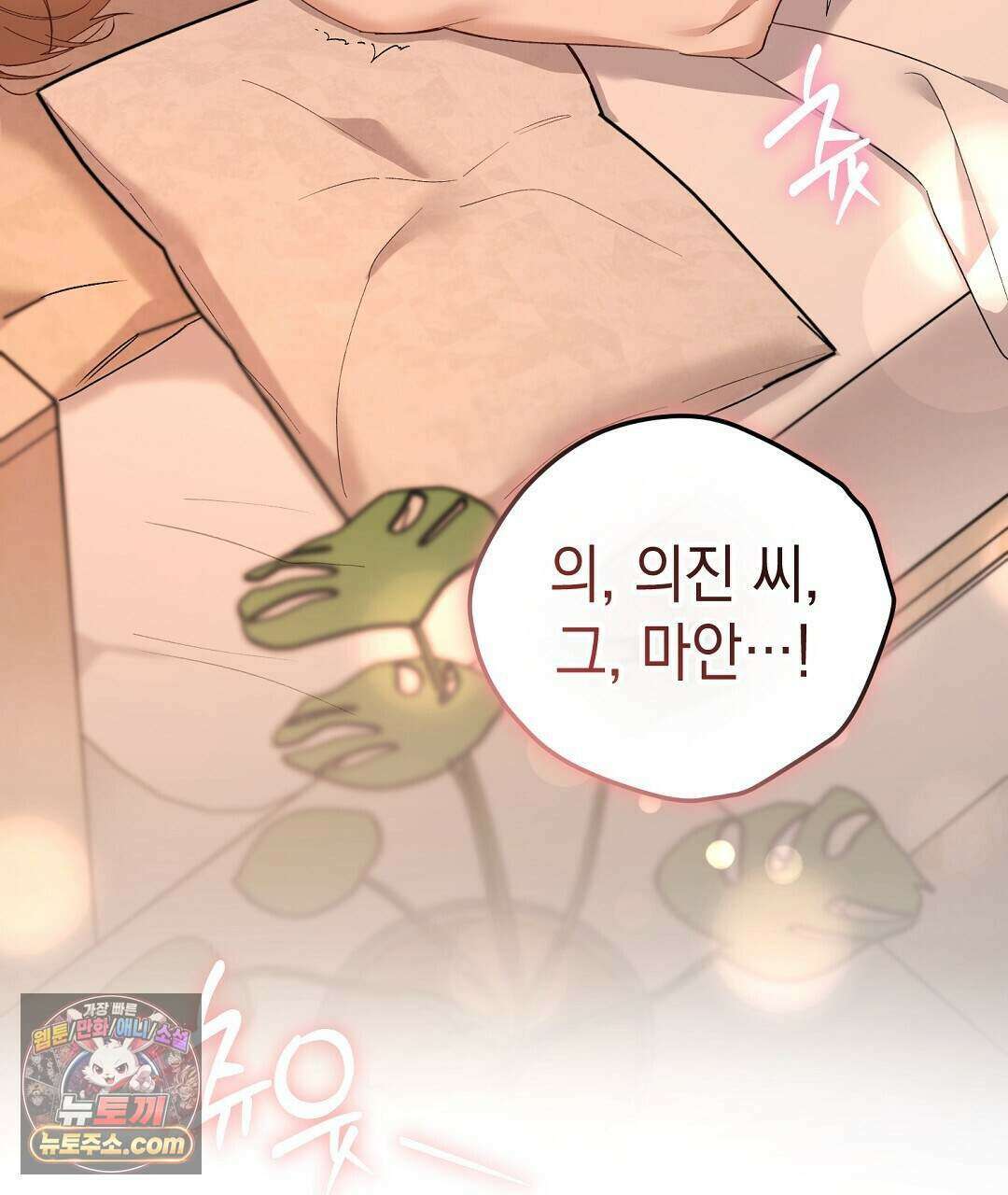 닳고 닳은 연애 9화 13