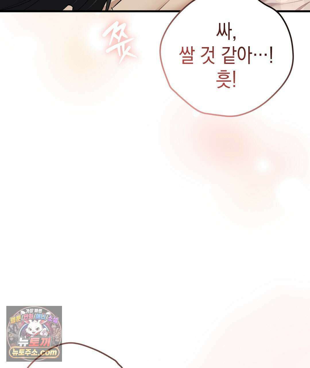닳고 닳은 연애 9화 17