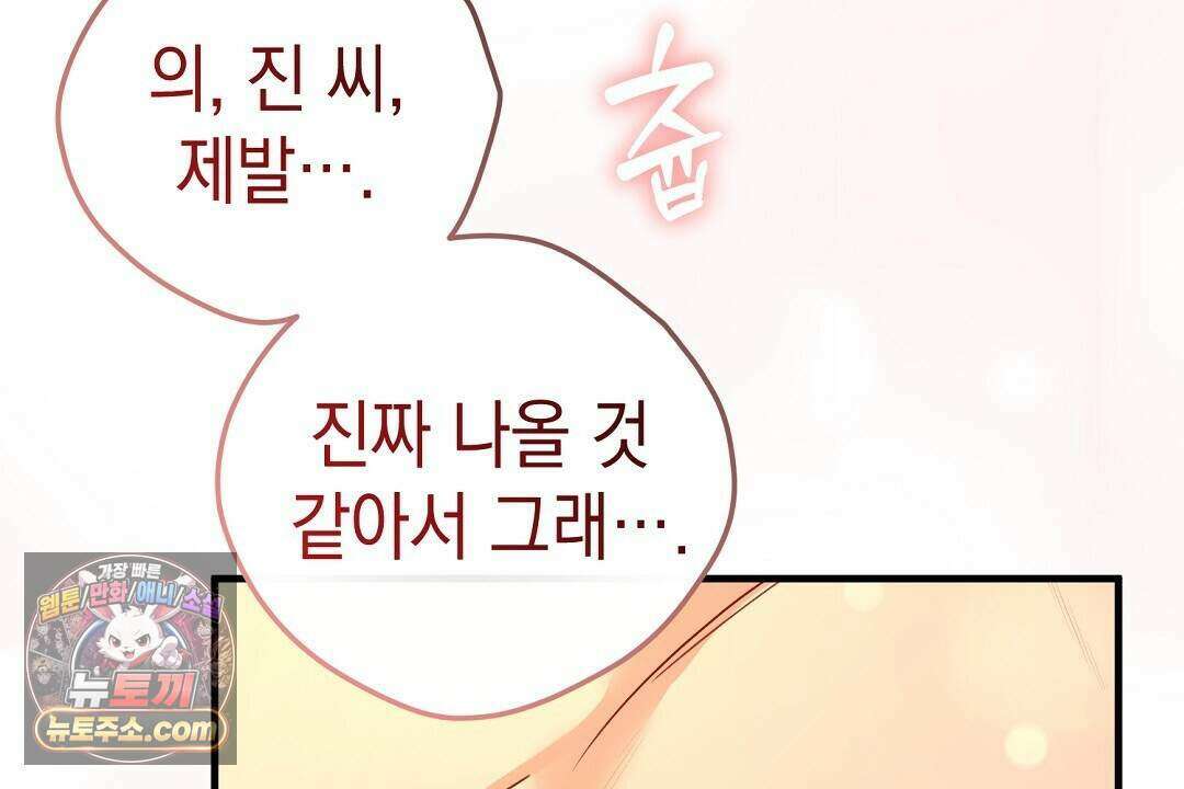 닳고 닳은 연애 9화 18