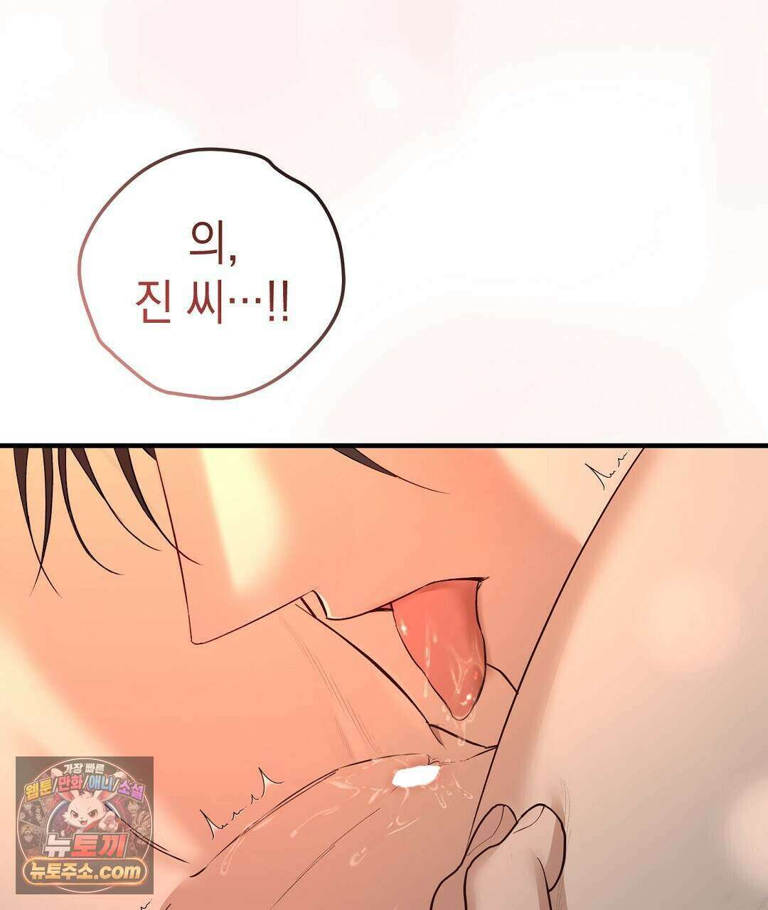 닳고 닳은 연애 9화 21