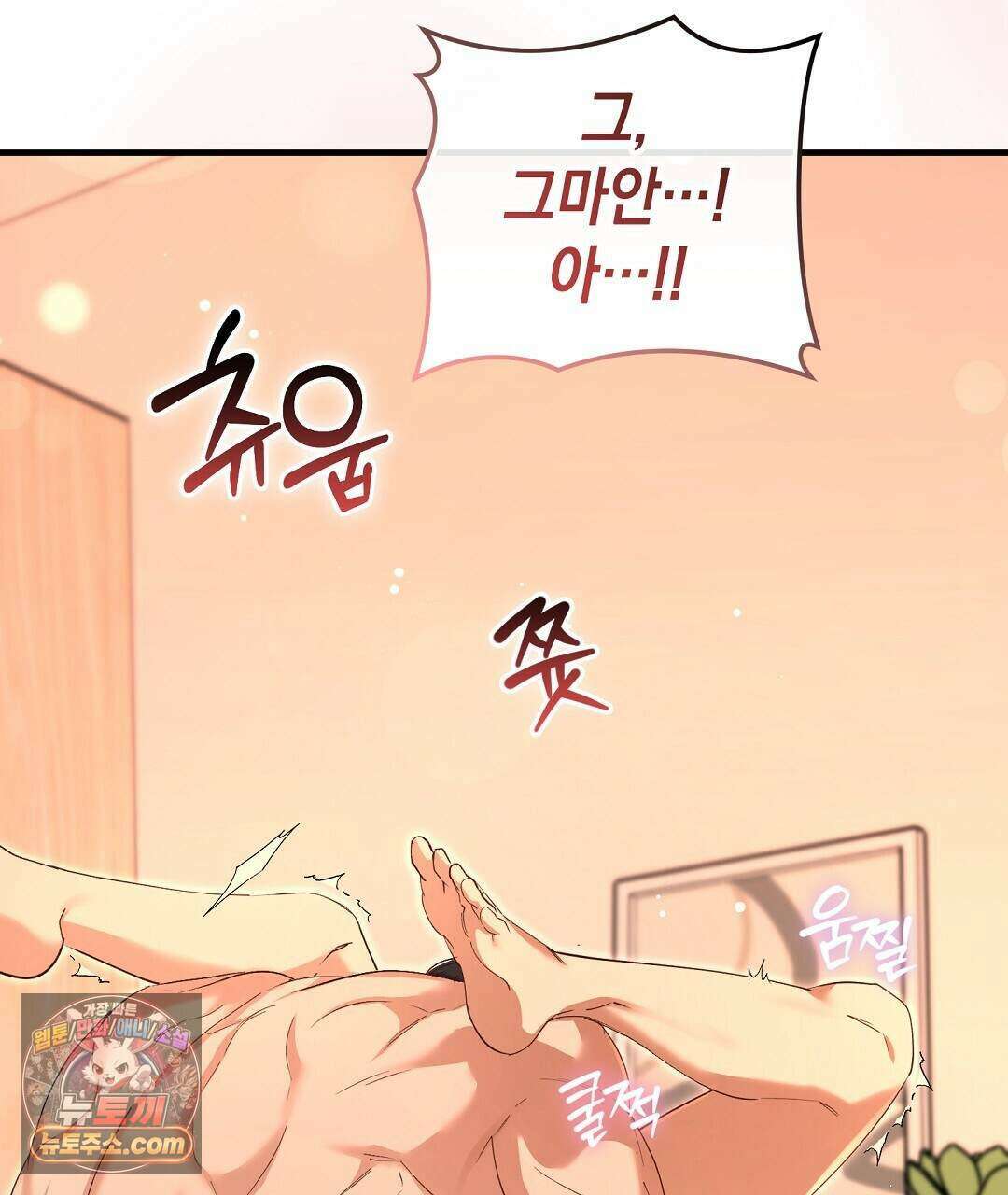 닳고 닳은 연애 9화 25