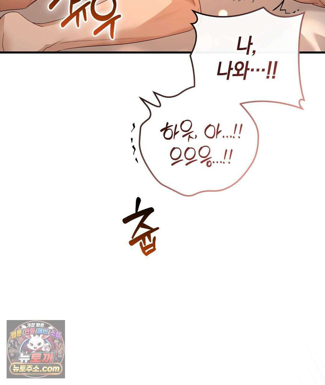 닳고 닳은 연애 9화 27