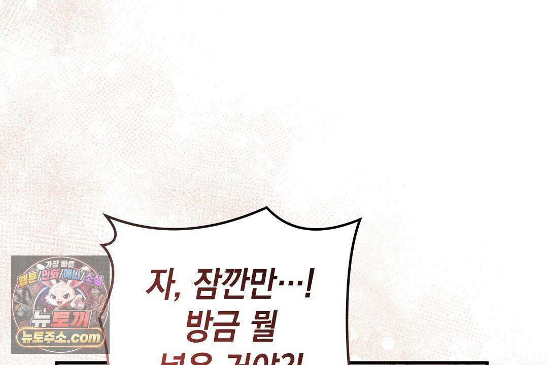 닳고 닳은 연애 9화 30