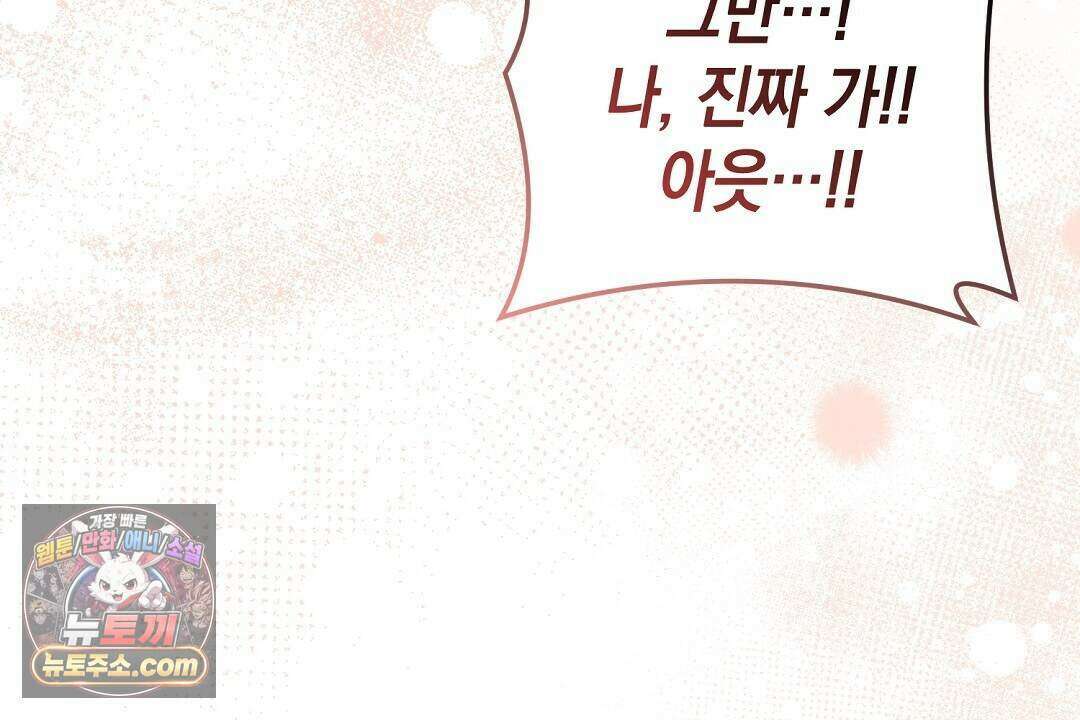 닳고 닳은 연애 9화 36