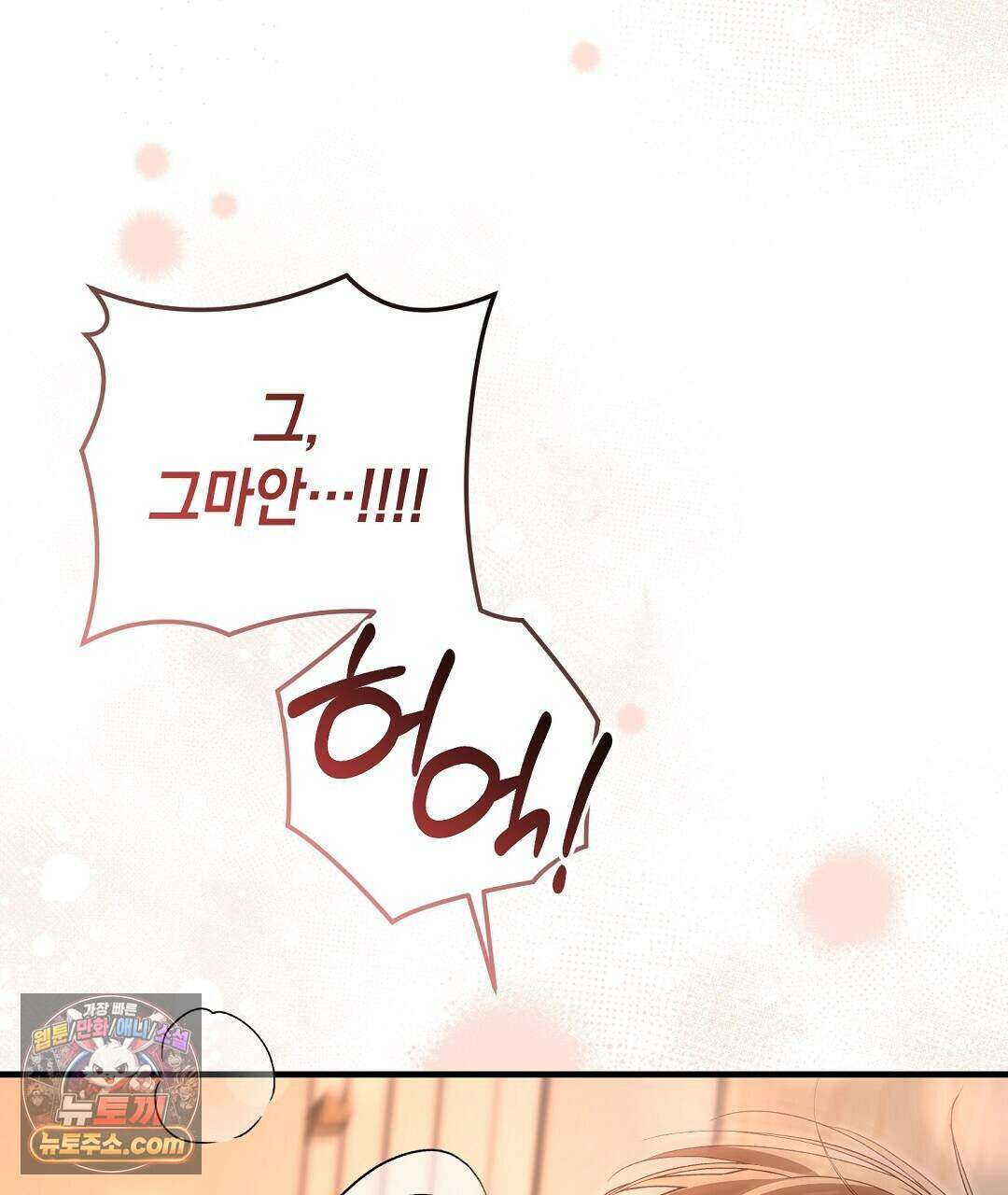 닳고 닳은 연애 9화 37