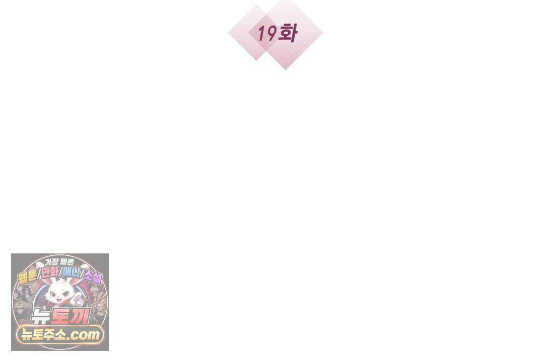 닳고 닳은 연애 19화 2