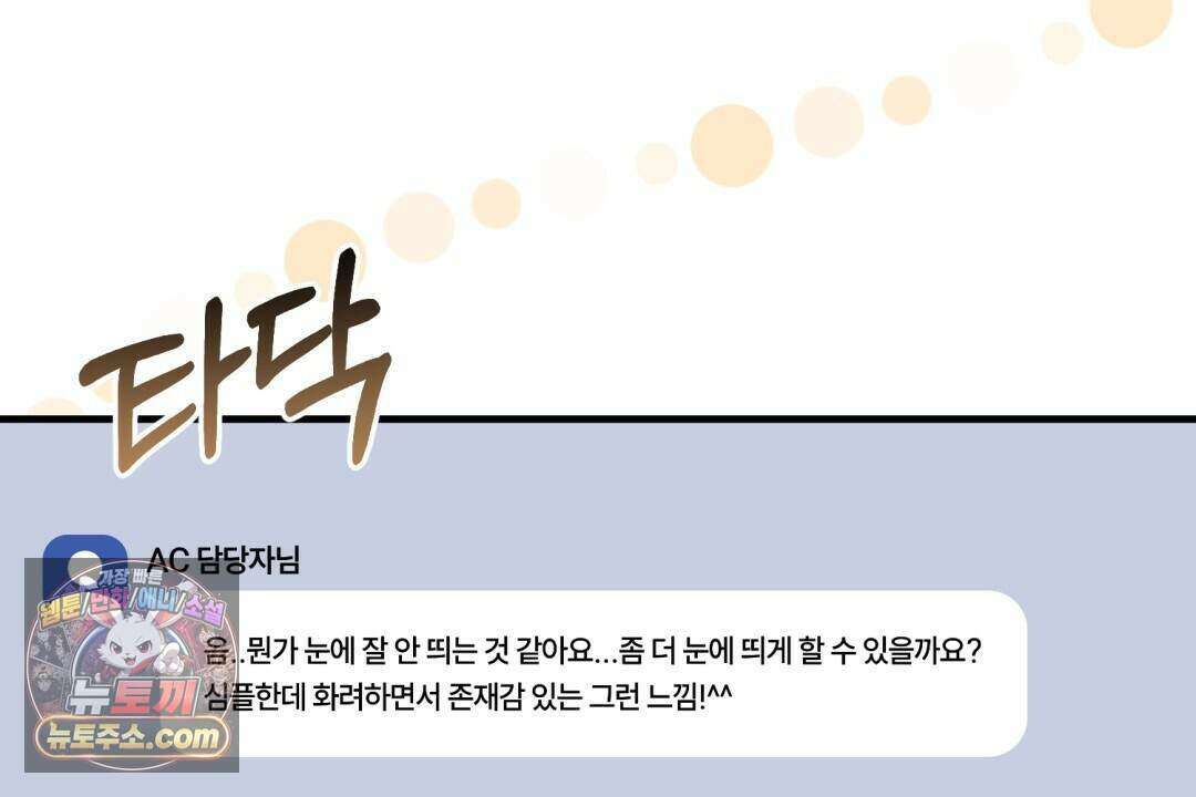닳고 닳은 연애 19화 6