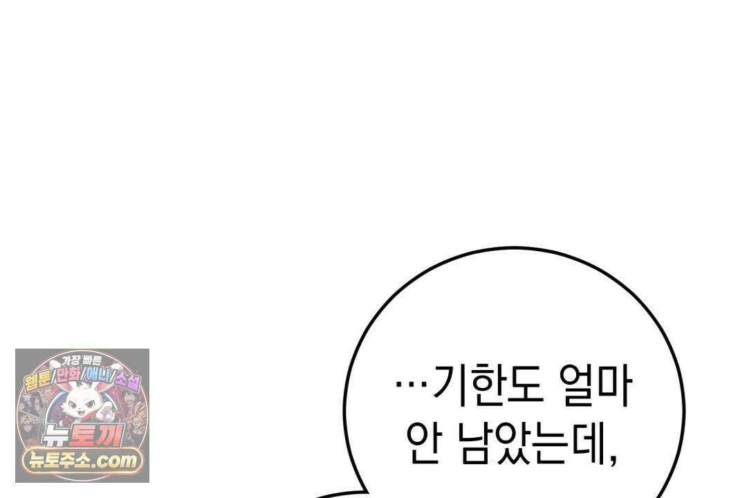닳고 닳은 연애 19화 14