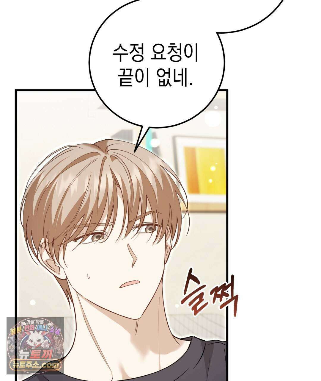 닳고 닳은 연애 19화 15