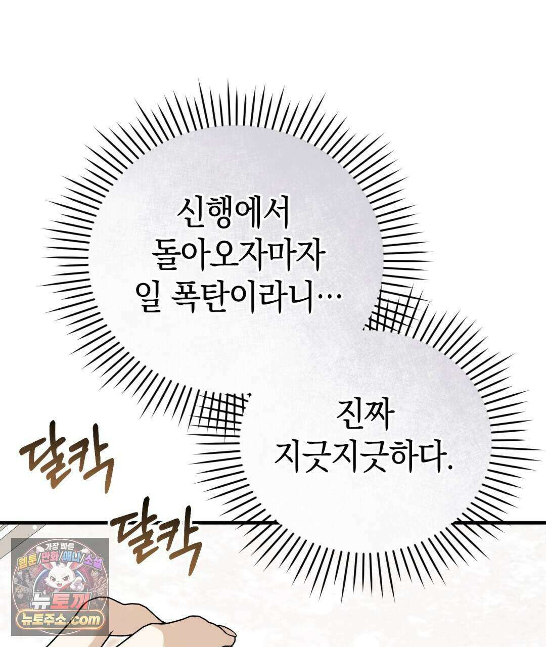 닳고 닳은 연애 19화 17