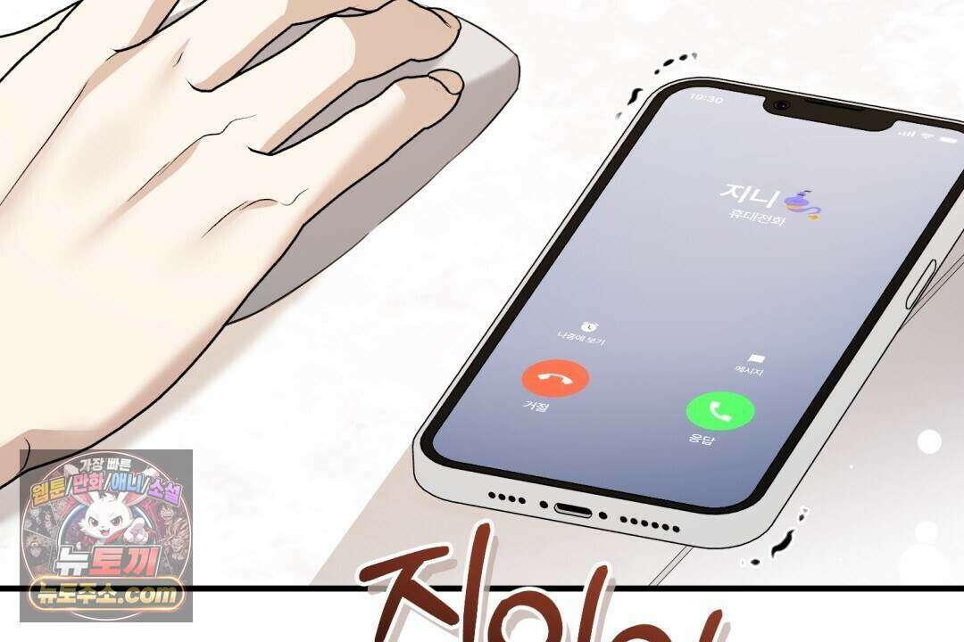 닳고 닳은 연애 19화 18