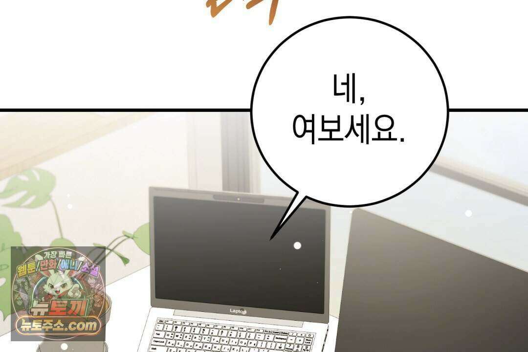 닳고 닳은 연애 19화 20