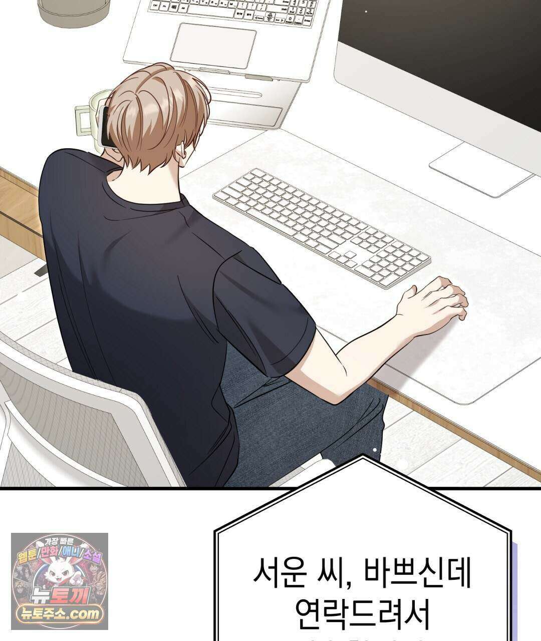 닳고 닳은 연애 19화 21