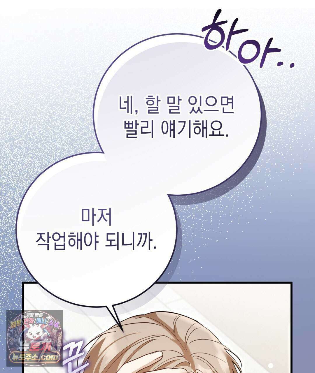 닳고 닳은 연애 19화 23