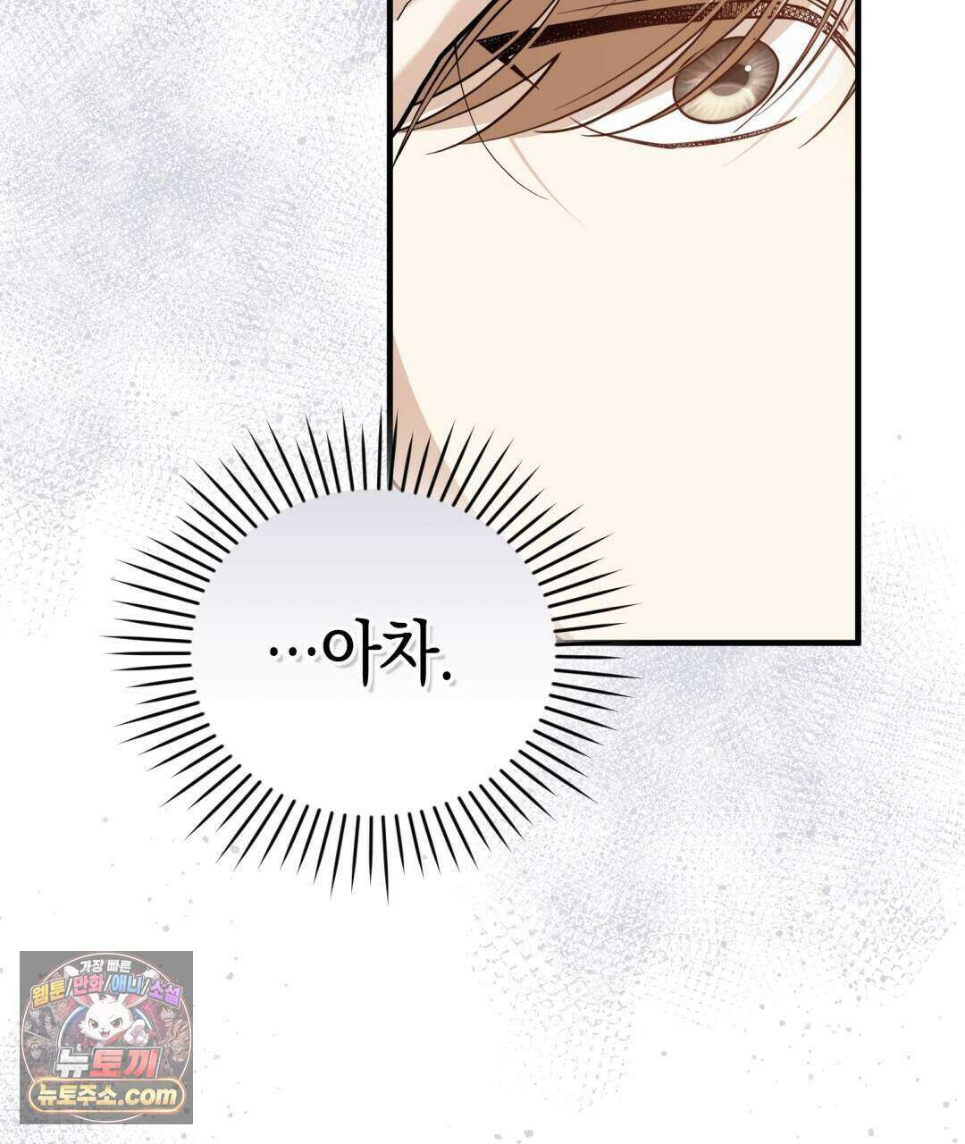 닳고 닳은 연애 19화 27