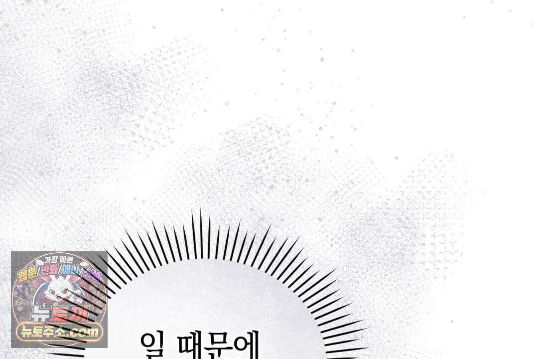 닳고 닳은 연애 19화 28
