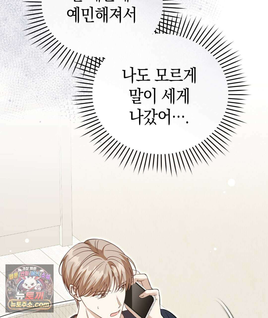 닳고 닳은 연애 19화 29