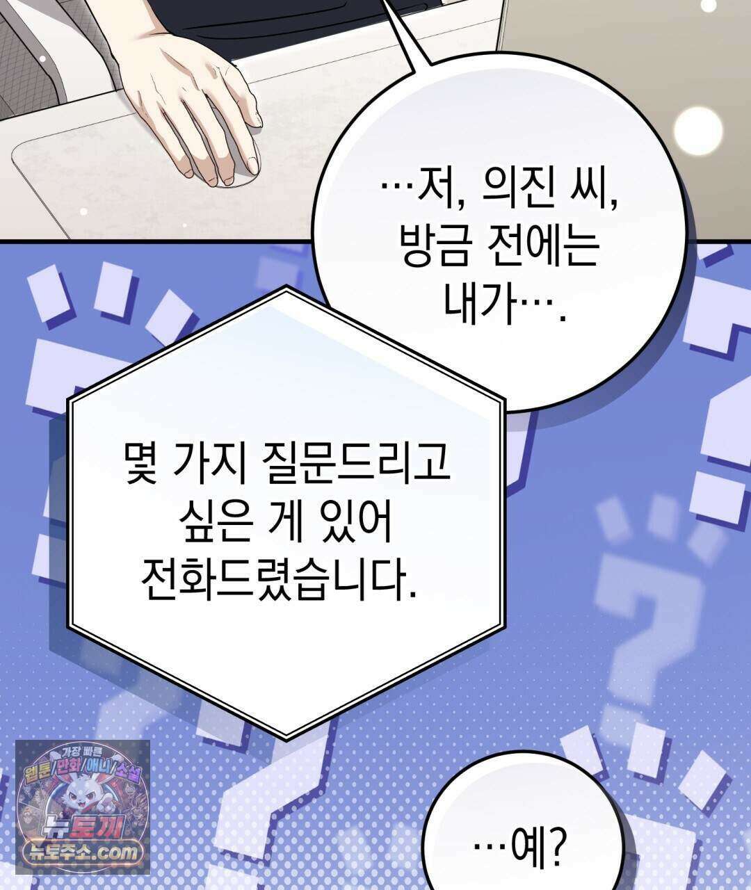 닳고 닳은 연애 19화 31