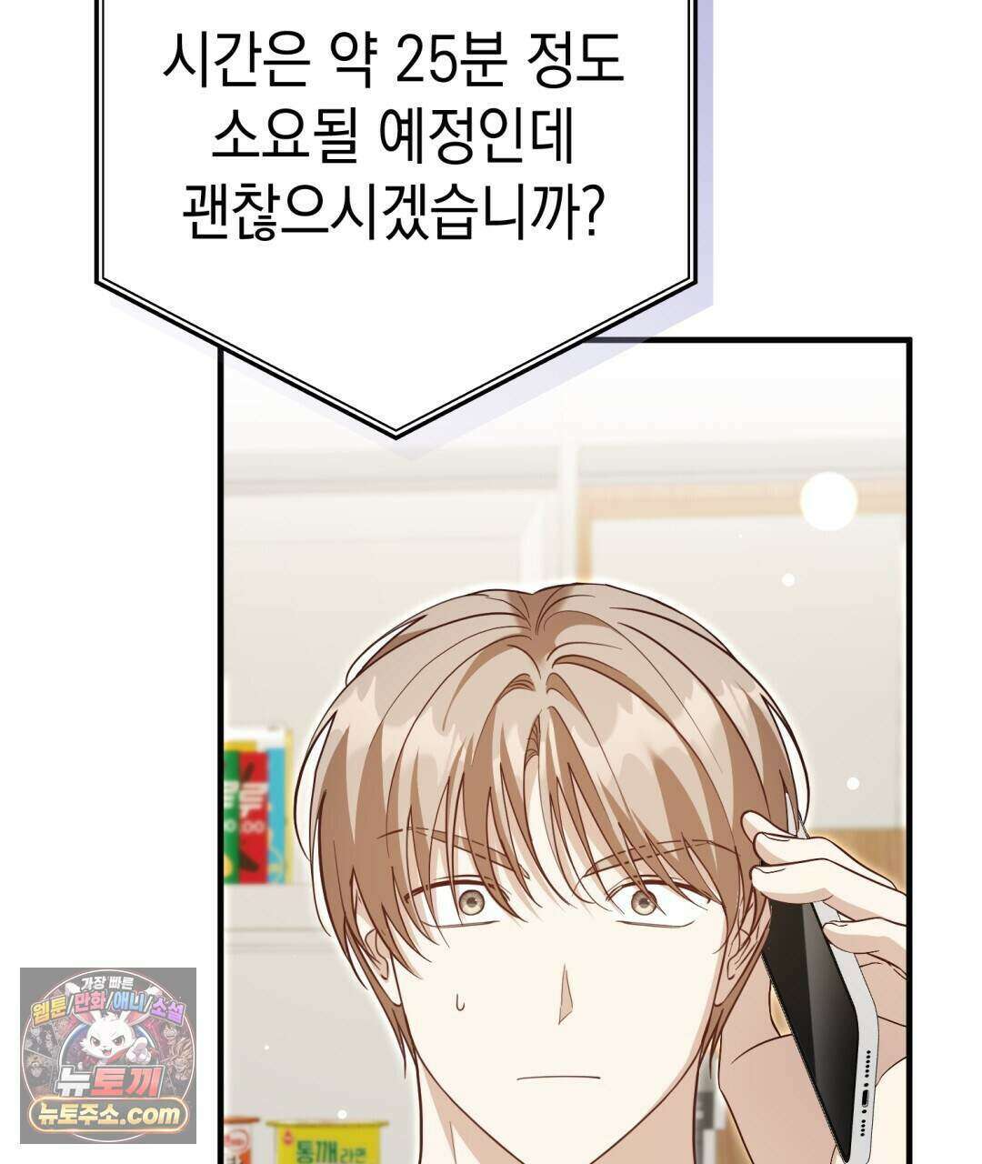 닳고 닳은 연애 19화 33