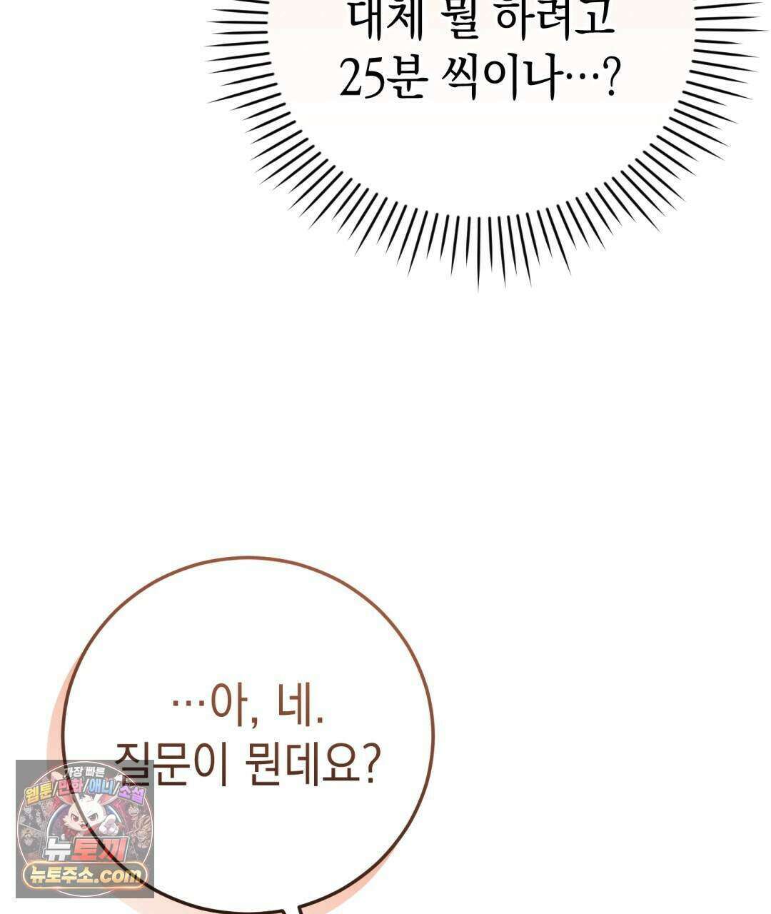 닳고 닳은 연애 19화 35