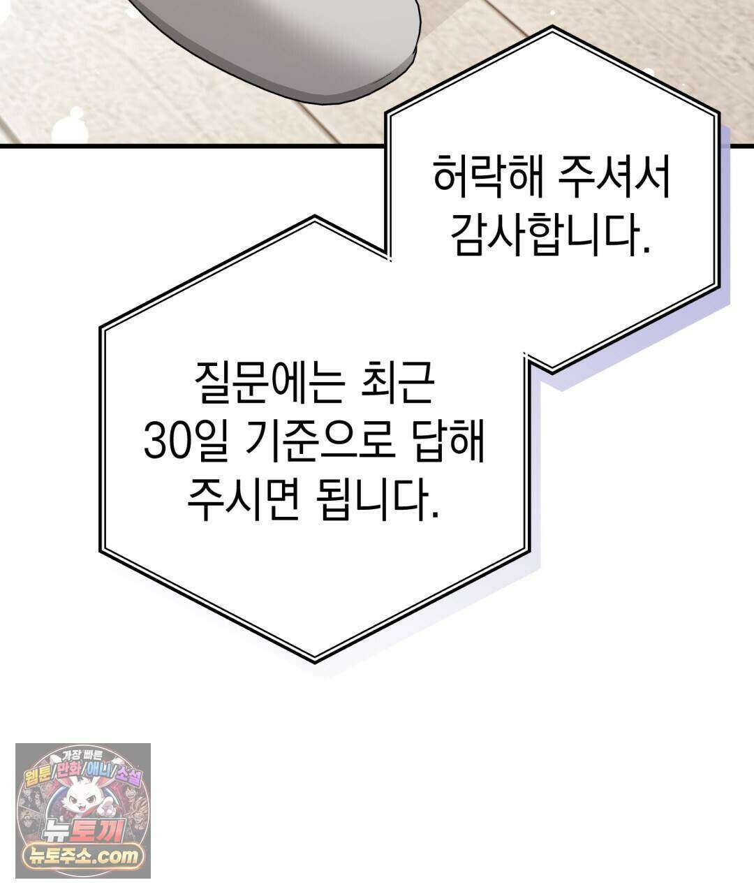 닳고 닳은 연애 19화 37