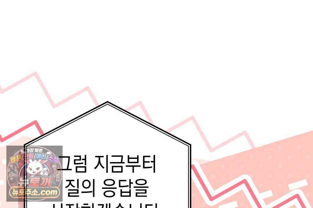 닳고 닳은 연애 19화 38