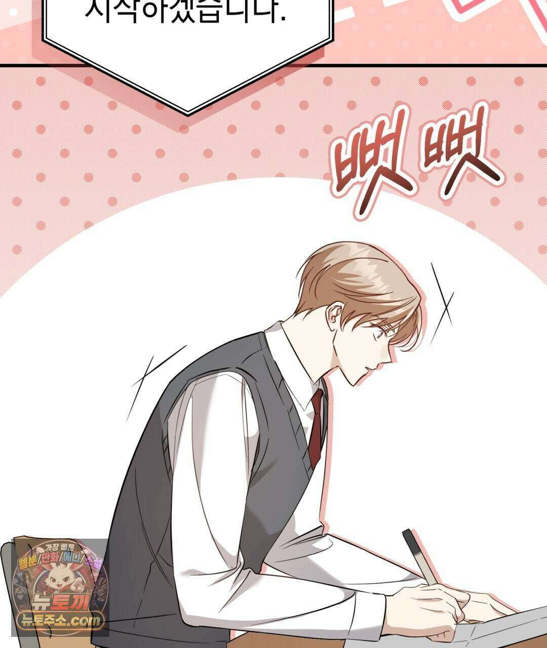 닳고 닳은 연애 19화 39