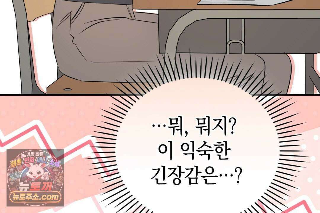 닳고 닳은 연애 19화 40