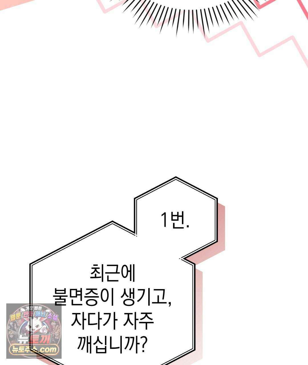 닳고 닳은 연애 19화 41
