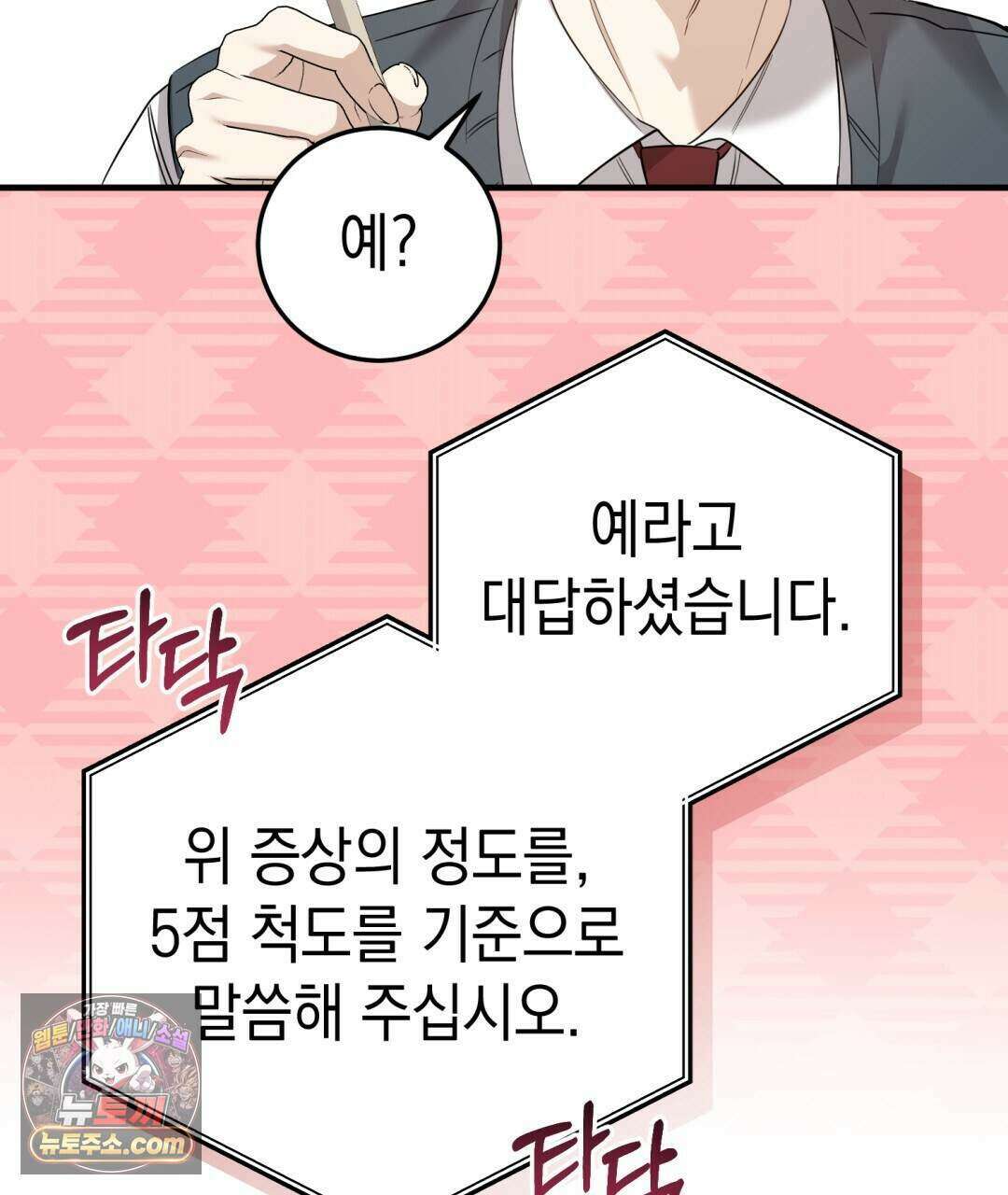 닳고 닳은 연애 19화 43