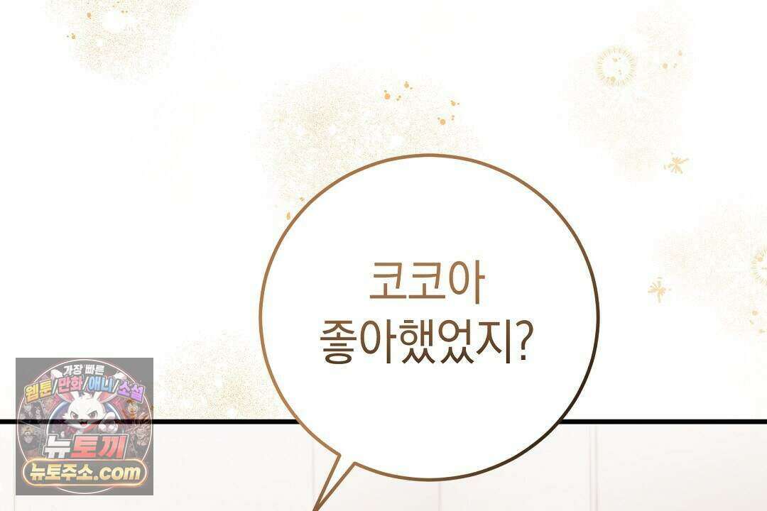 닳고 닳은 연애 29화 12
