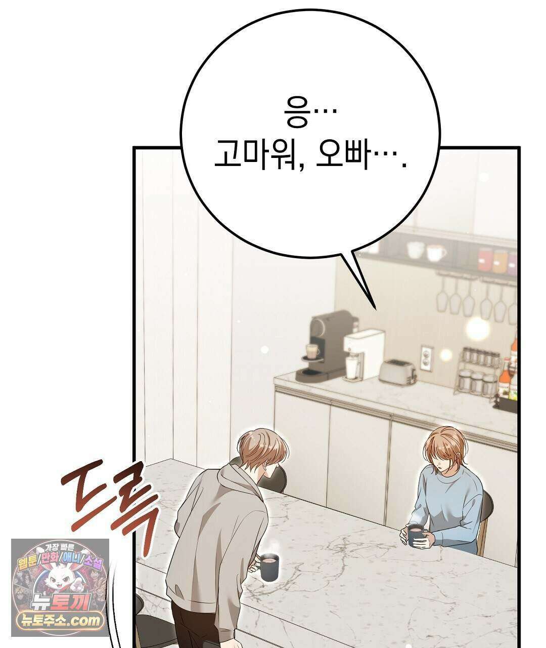 닳고 닳은 연애 29화 15