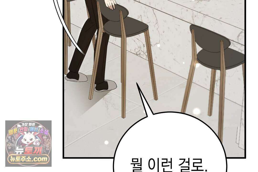 닳고 닳은 연애 29화 16