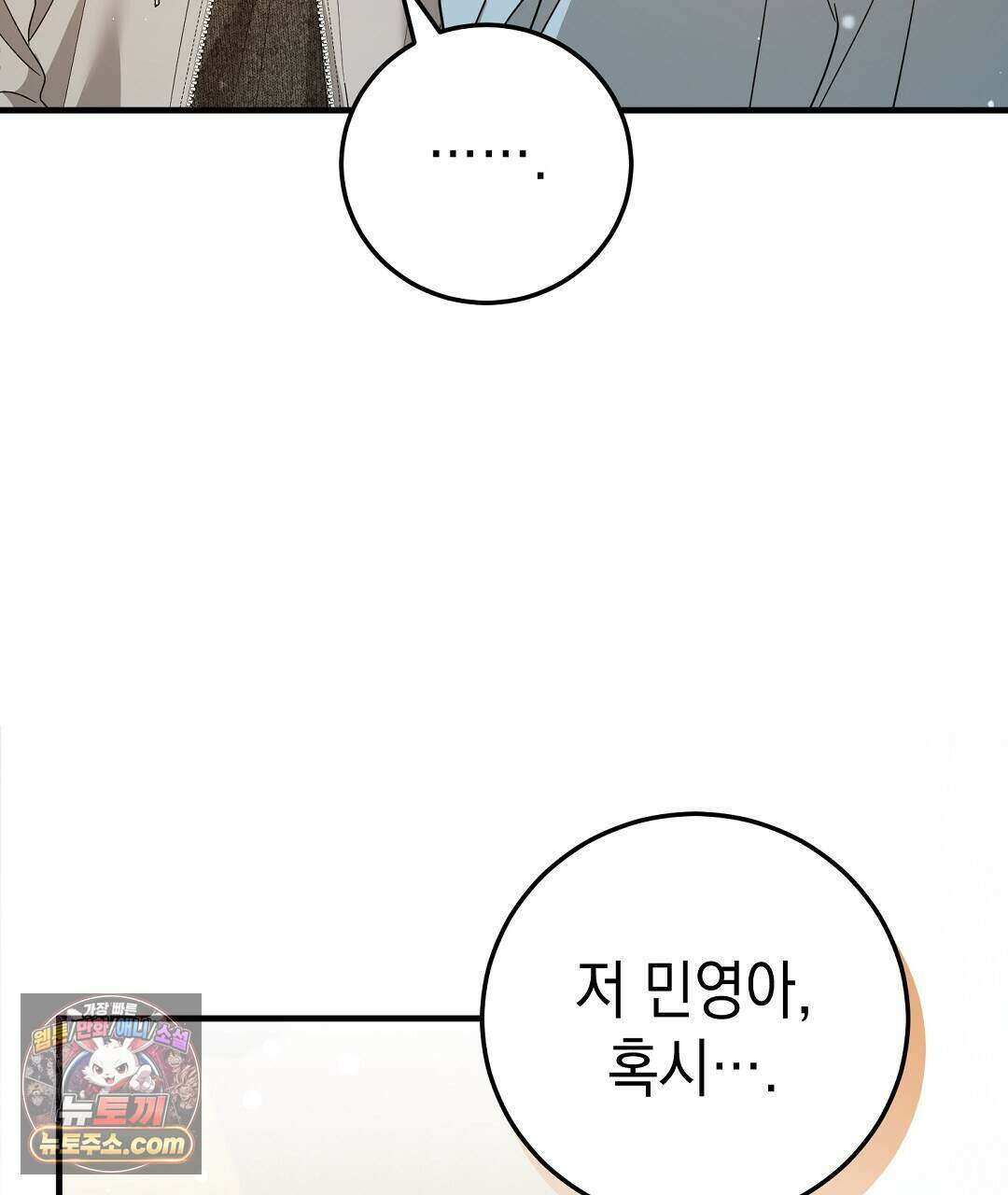 닳고 닳은 연애 29화 19