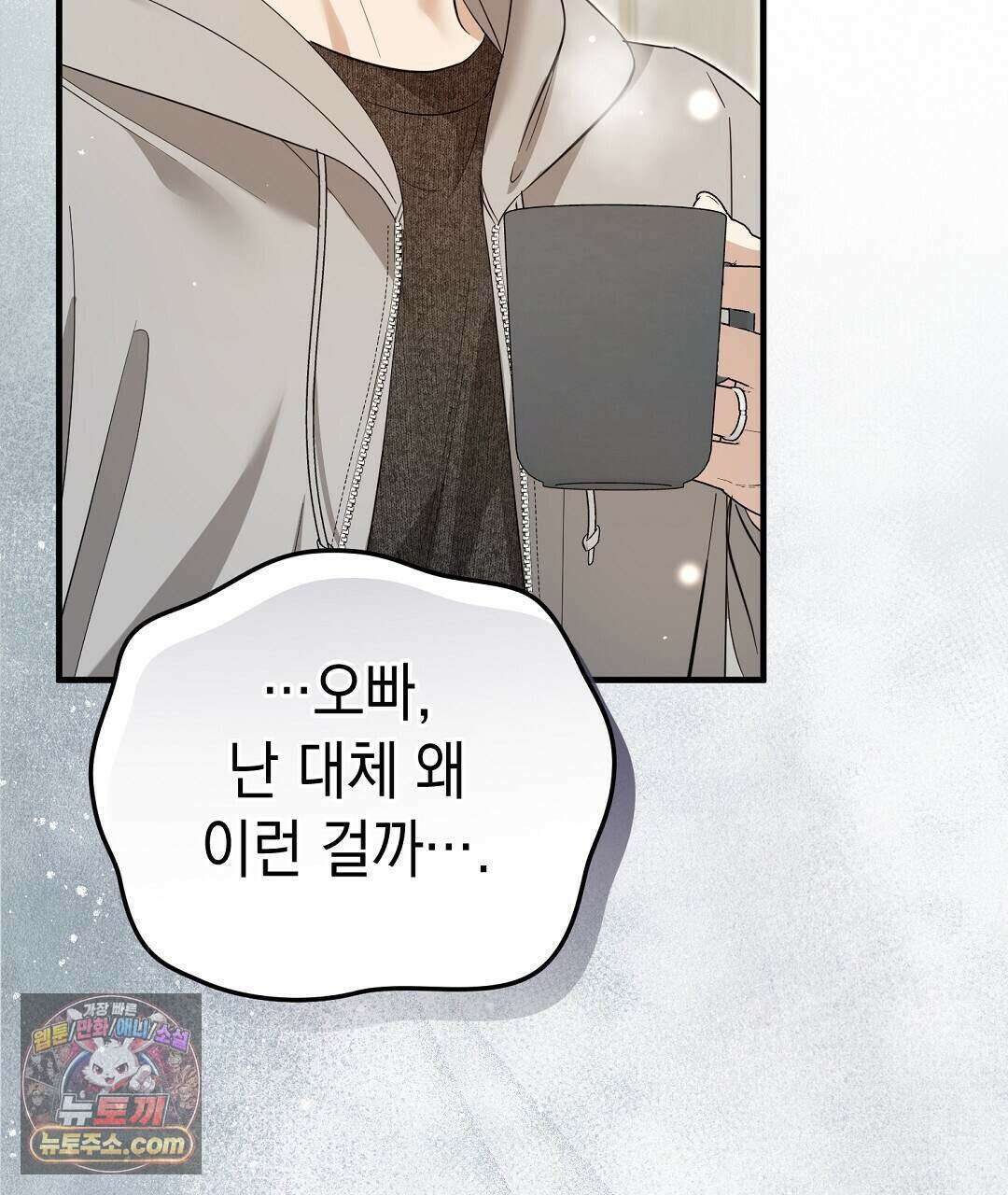 닳고 닳은 연애 29화 21