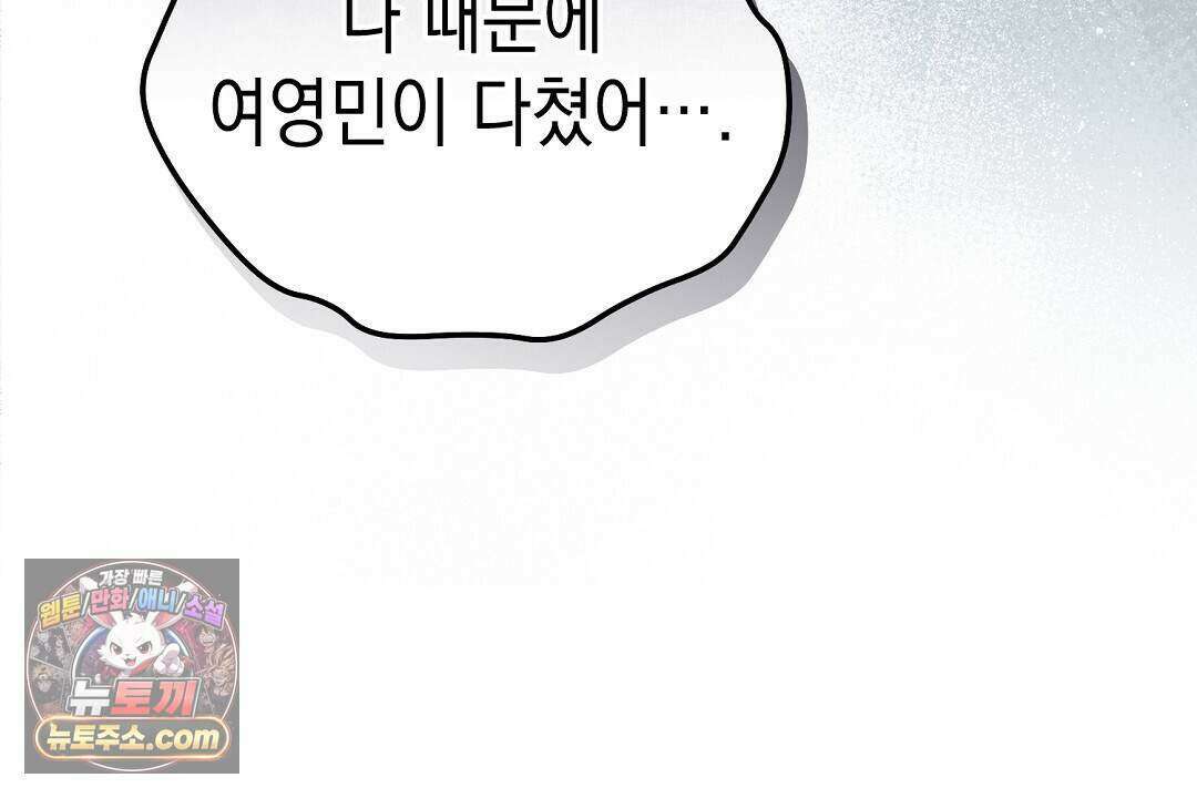닳고 닳은 연애 29화 24