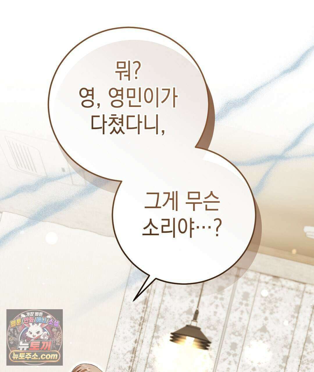 닳고 닳은 연애 29화 25