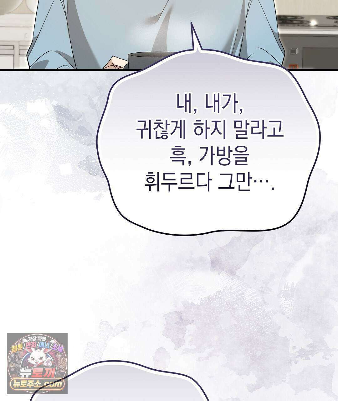 닳고 닳은 연애 29화 29