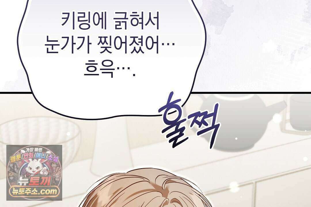닳고 닳은 연애 29화 30