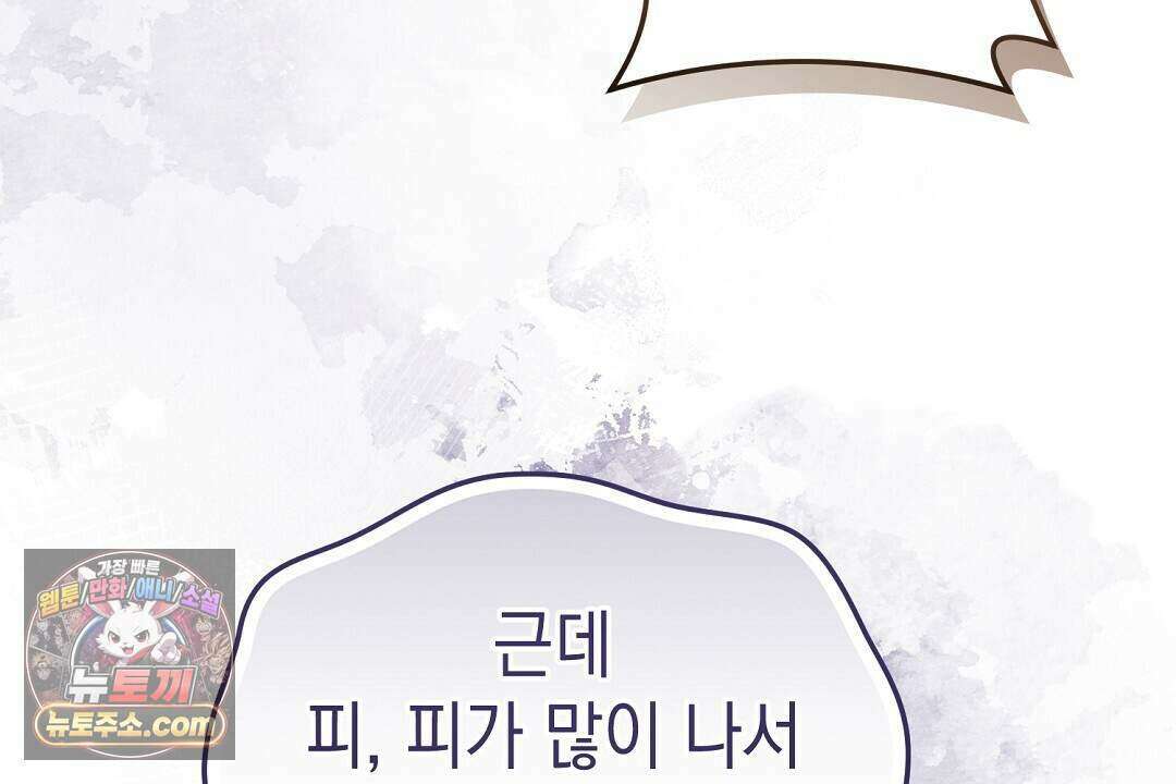 닳고 닳은 연애 29화 32