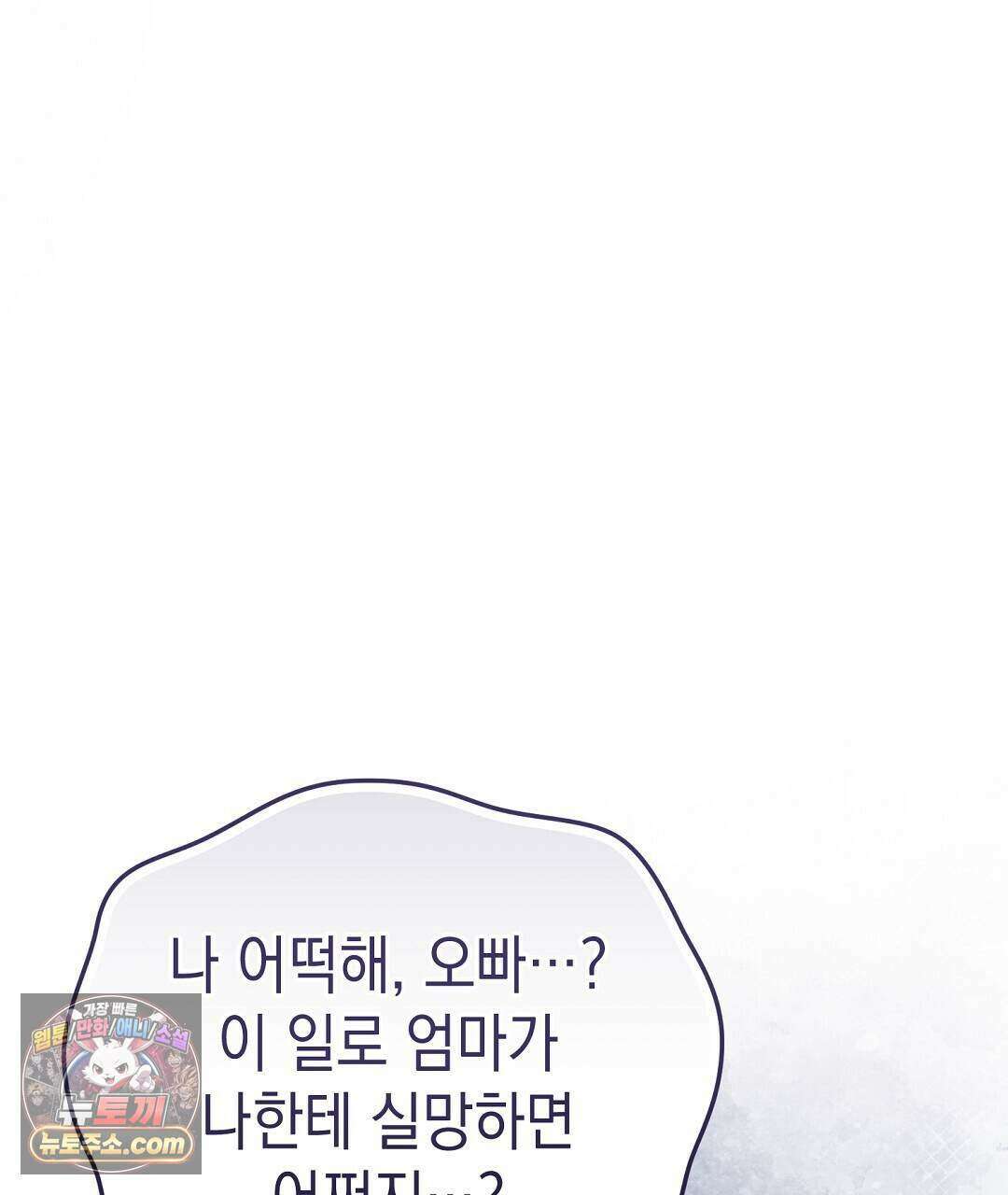 닳고 닳은 연애 29화 35